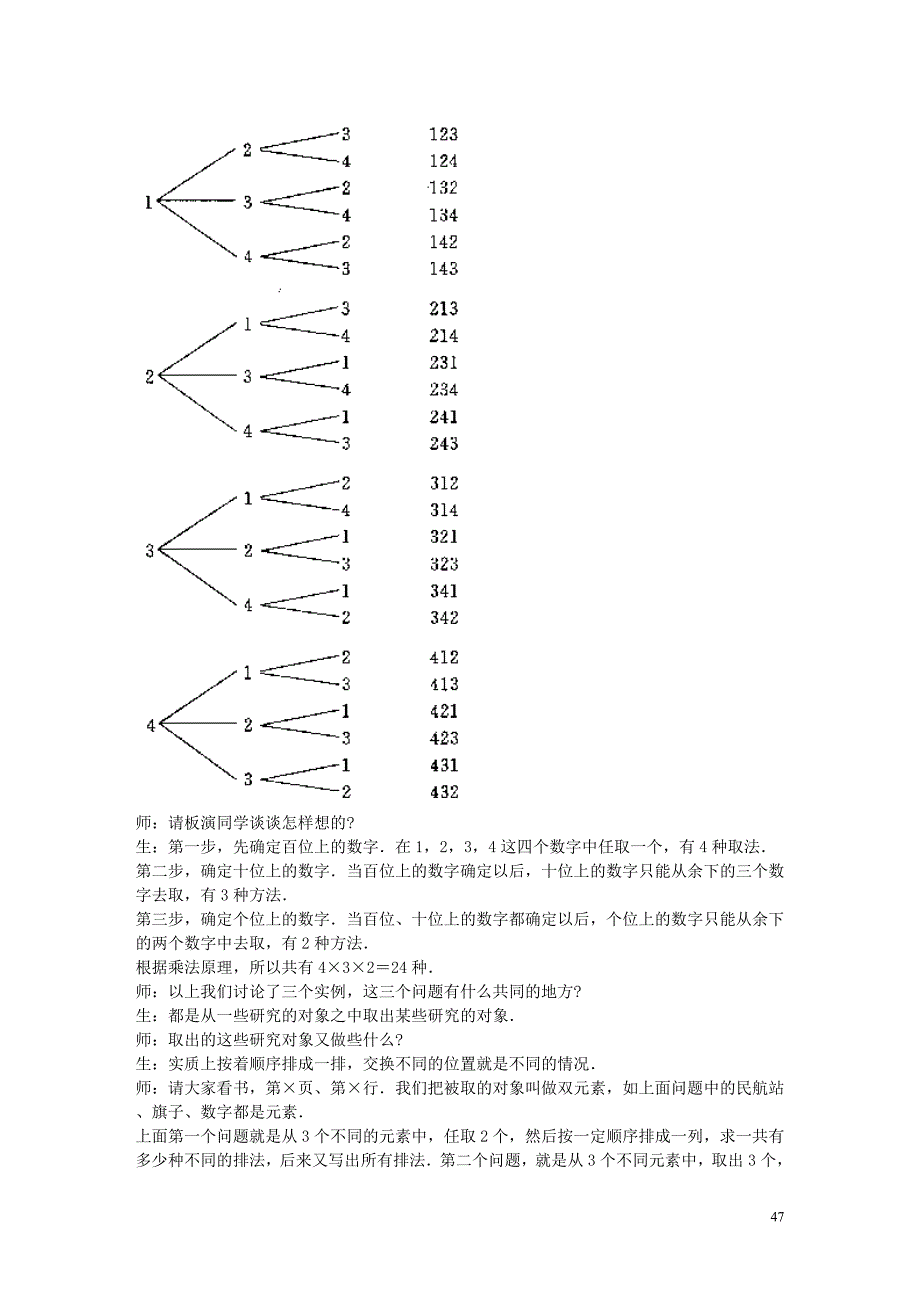 排列与组合的概念.doc_第3页