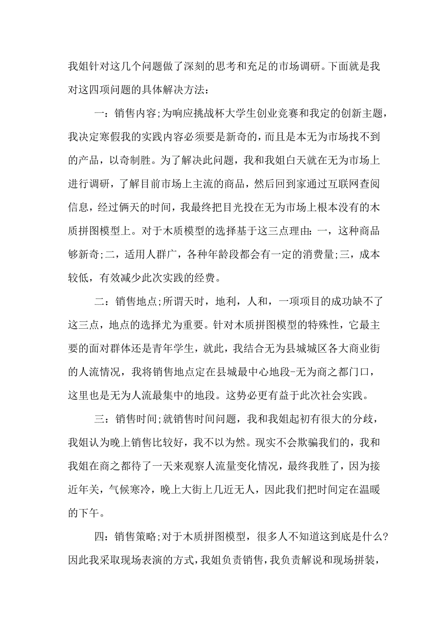 精品专题资料20222023年收藏寒假社会实践报告心得2000字_第2页