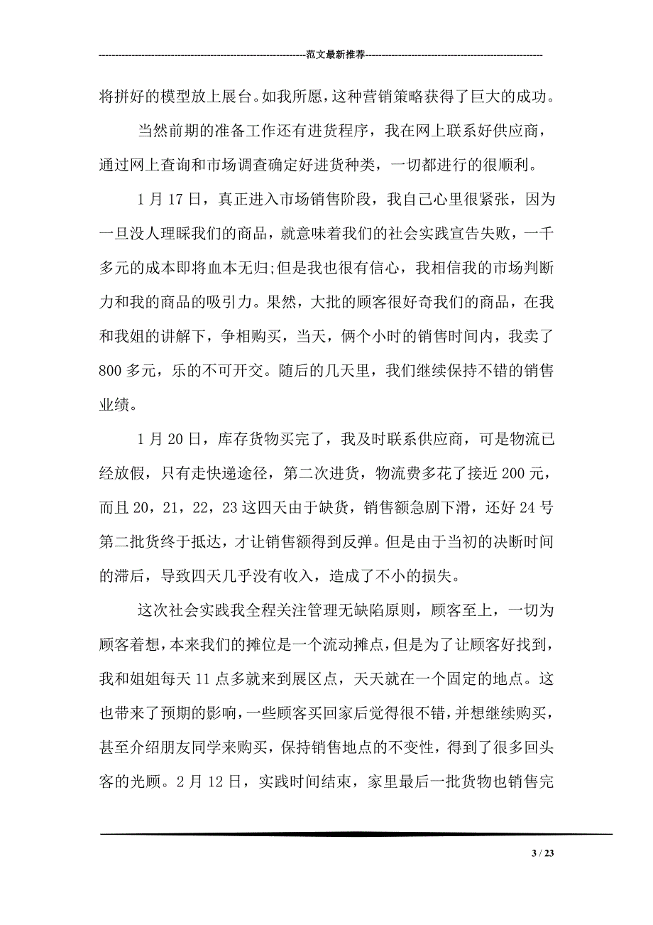 精品专题资料20222023年收藏寒假社会实践报告心得2000字_第3页