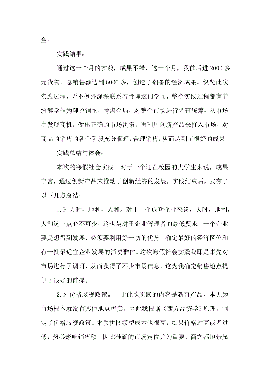 精品专题资料20222023年收藏寒假社会实践报告心得2000字_第4页