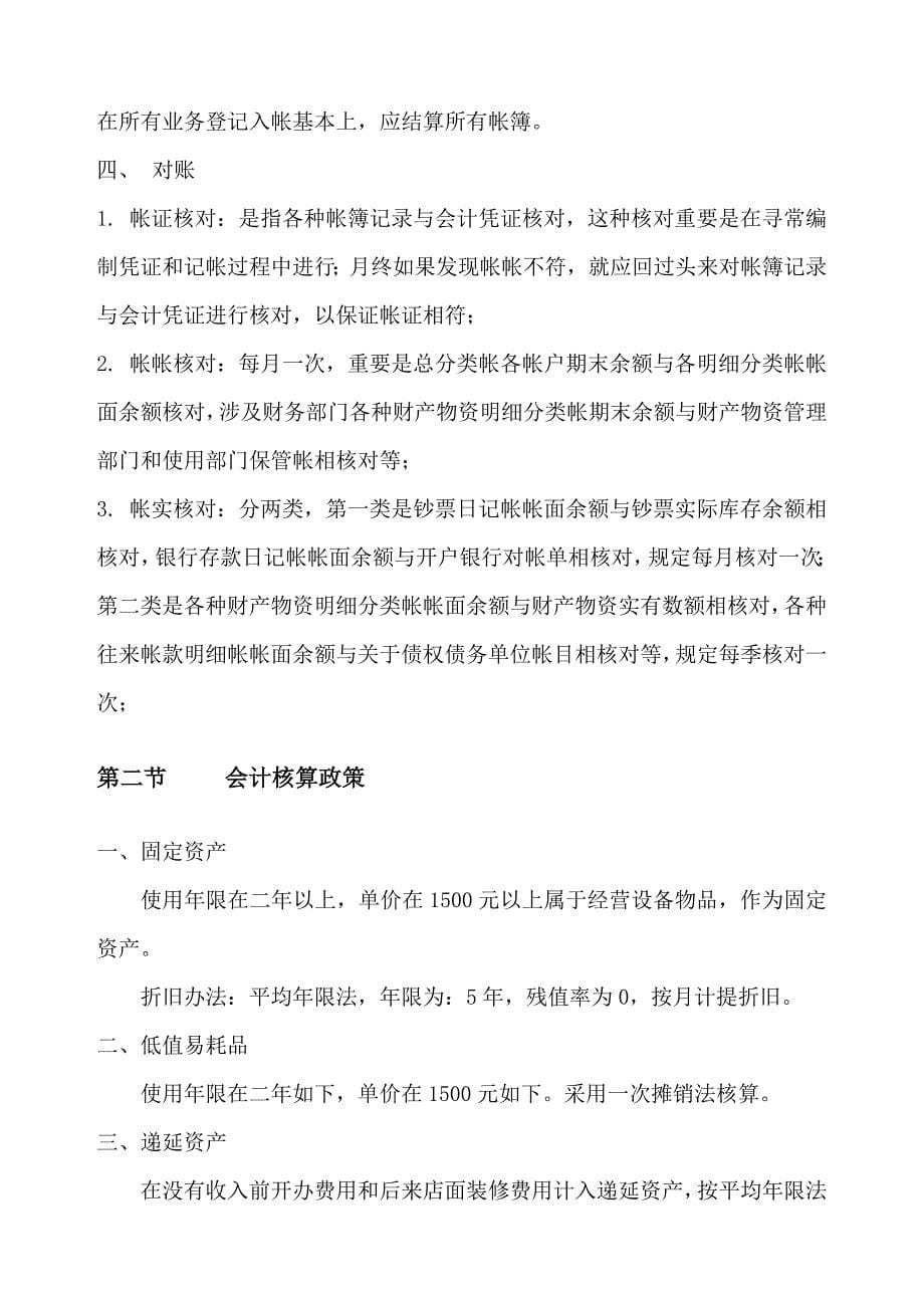 施工总承包公司财务管理制度汇编样本.doc_第5页