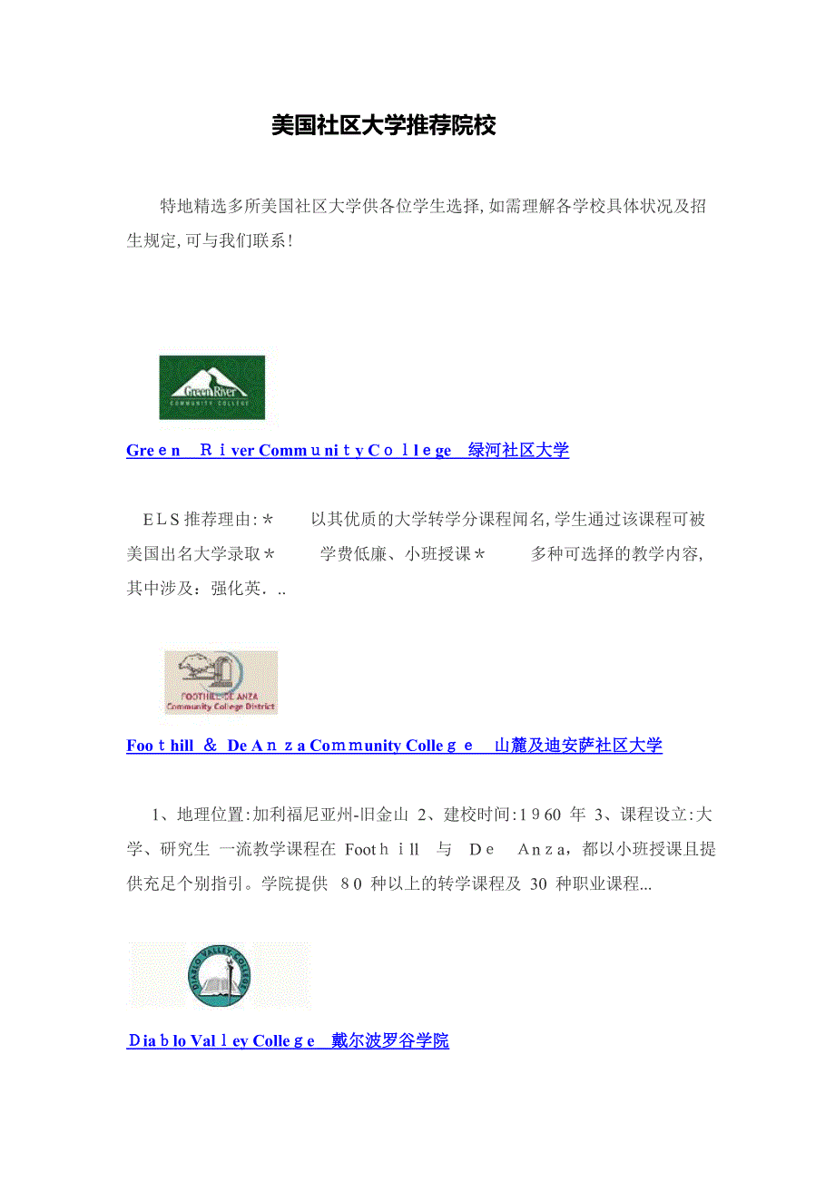 美国社区大学推荐院校_第1页