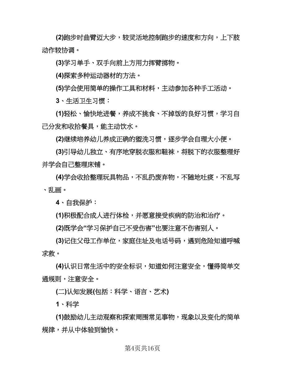 幼儿园中班新学期工作计划格式范本（2篇）.doc_第4页