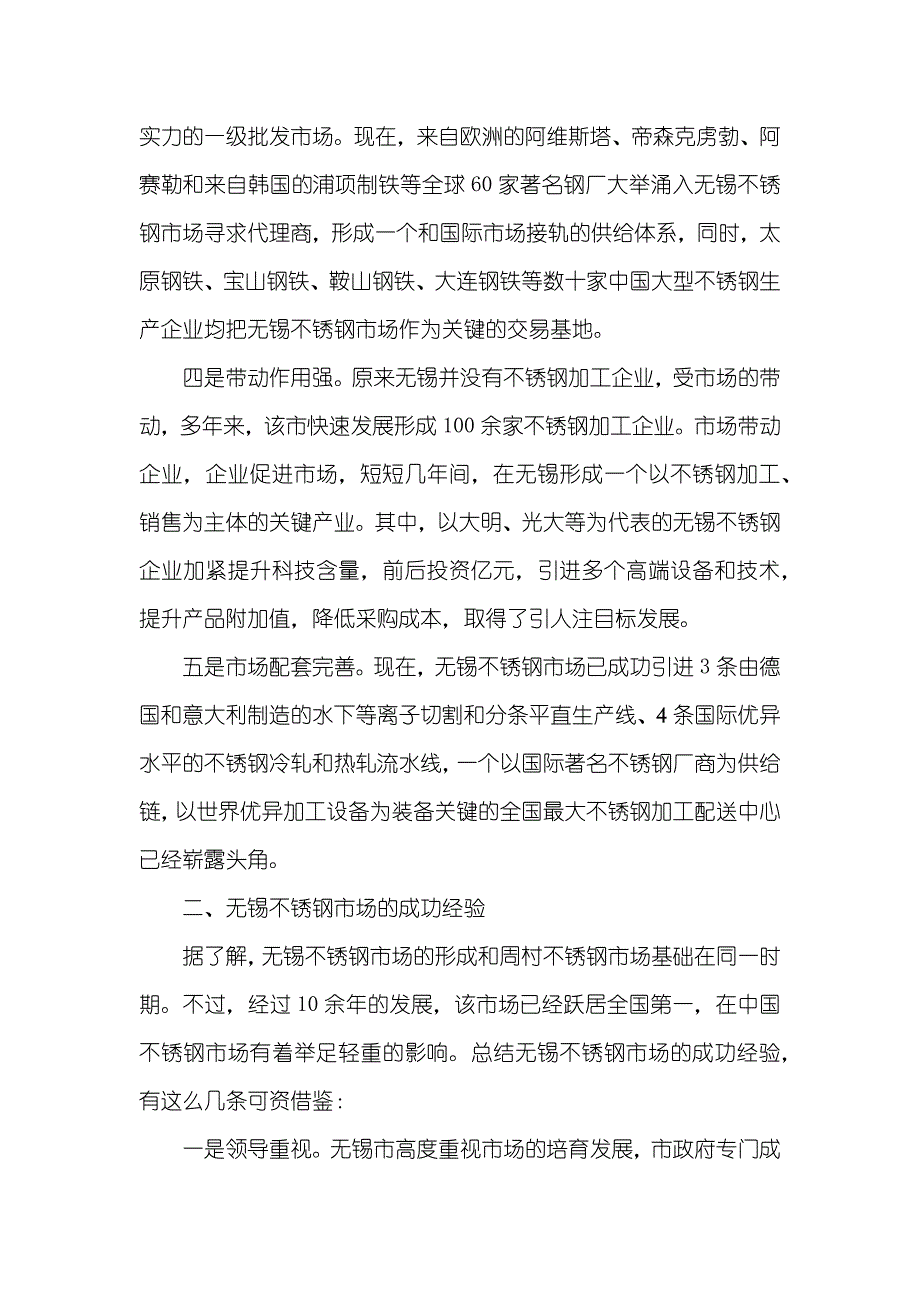 无锡不锈钢市场考察汇报_第3页