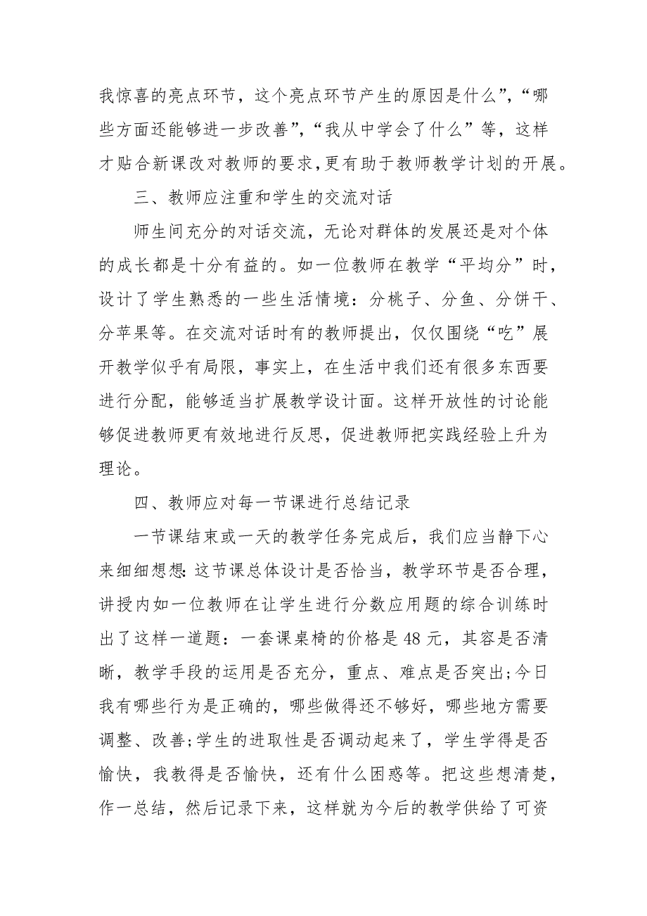 教案反思范文大全15篇_第2页