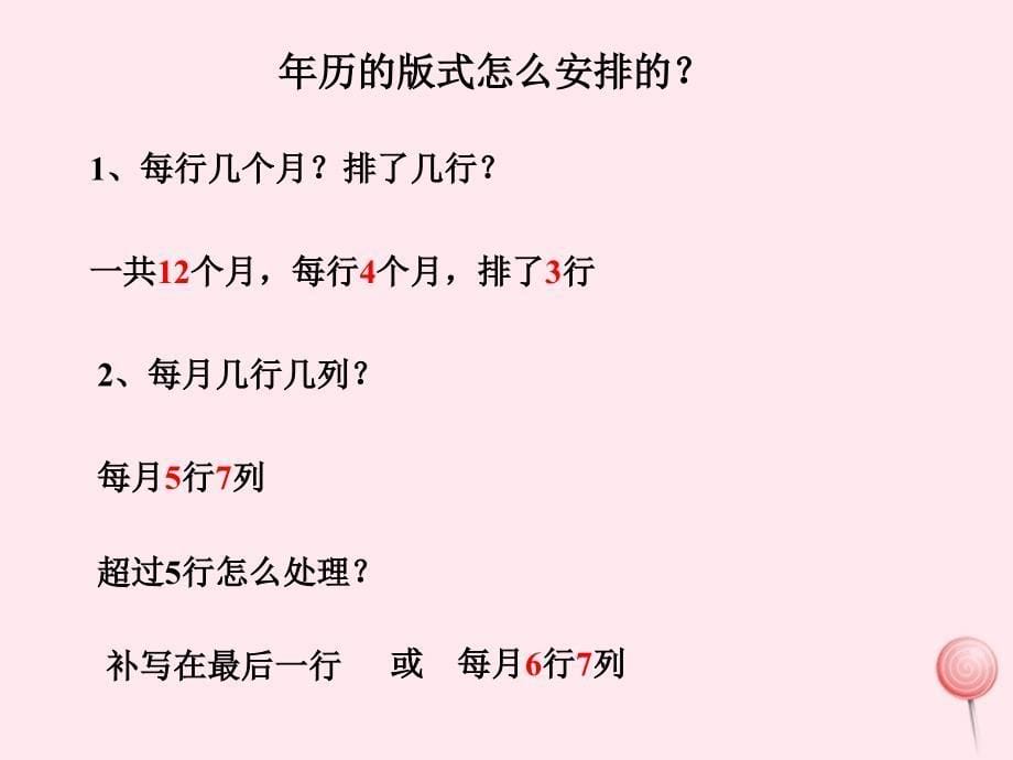 三年级数学上册第三单元制作年历课件1沪教版五四制_第5页