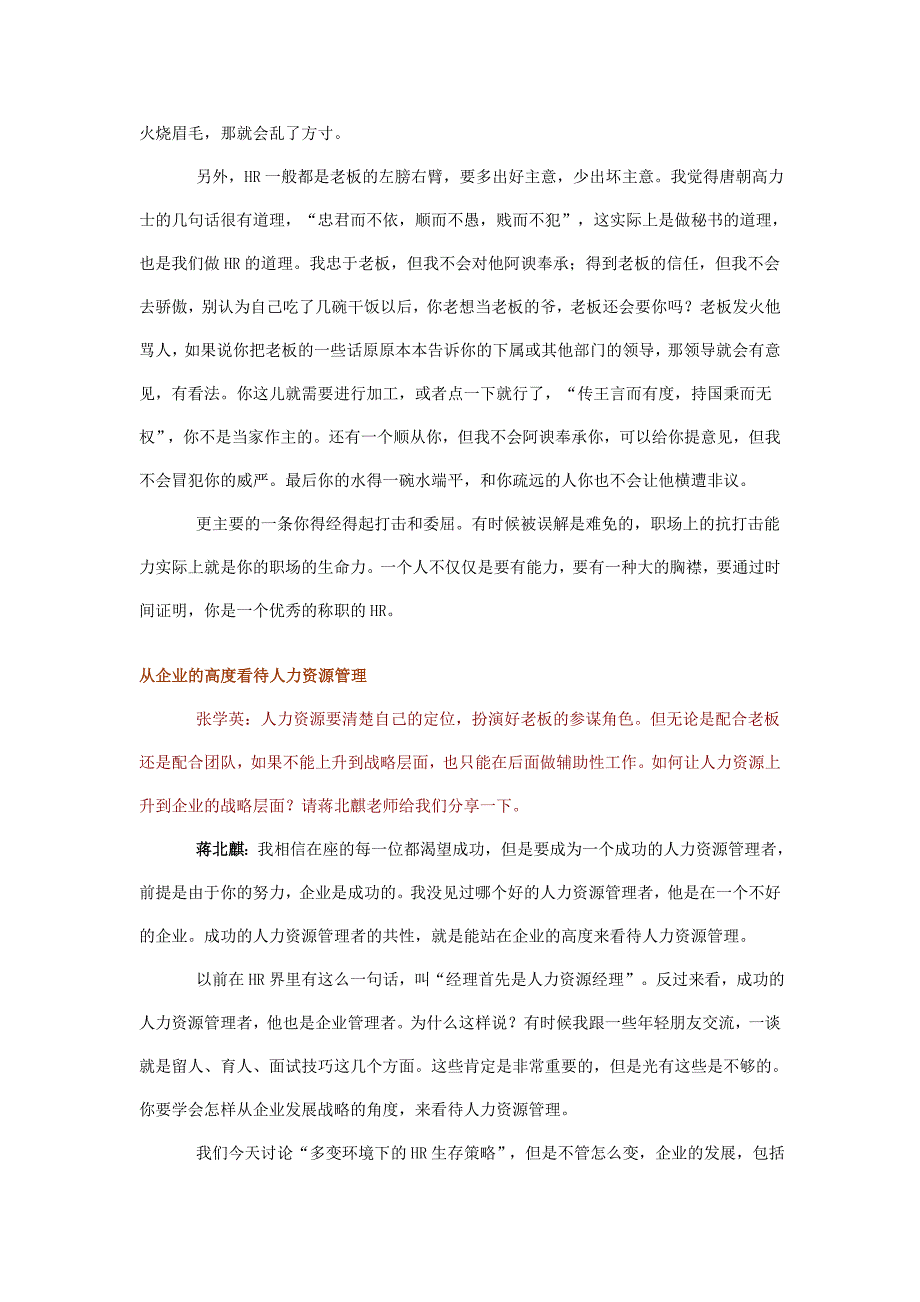 扮演好自己的角色——专家言传身教现身说法.doc_第2页