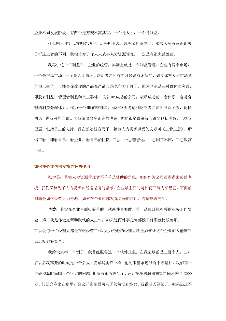 扮演好自己的角色——专家言传身教现身说法.doc_第3页