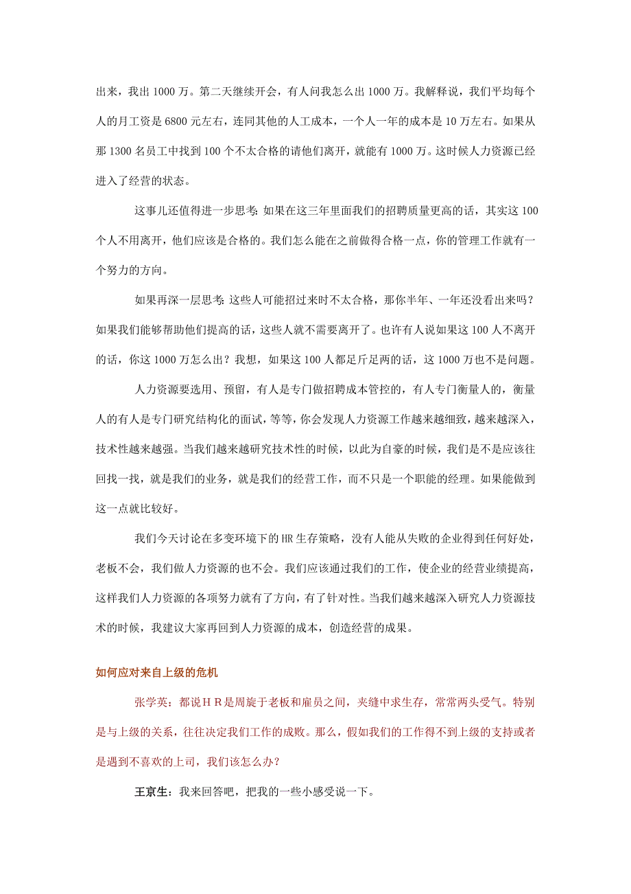 扮演好自己的角色——专家言传身教现身说法.doc_第4页