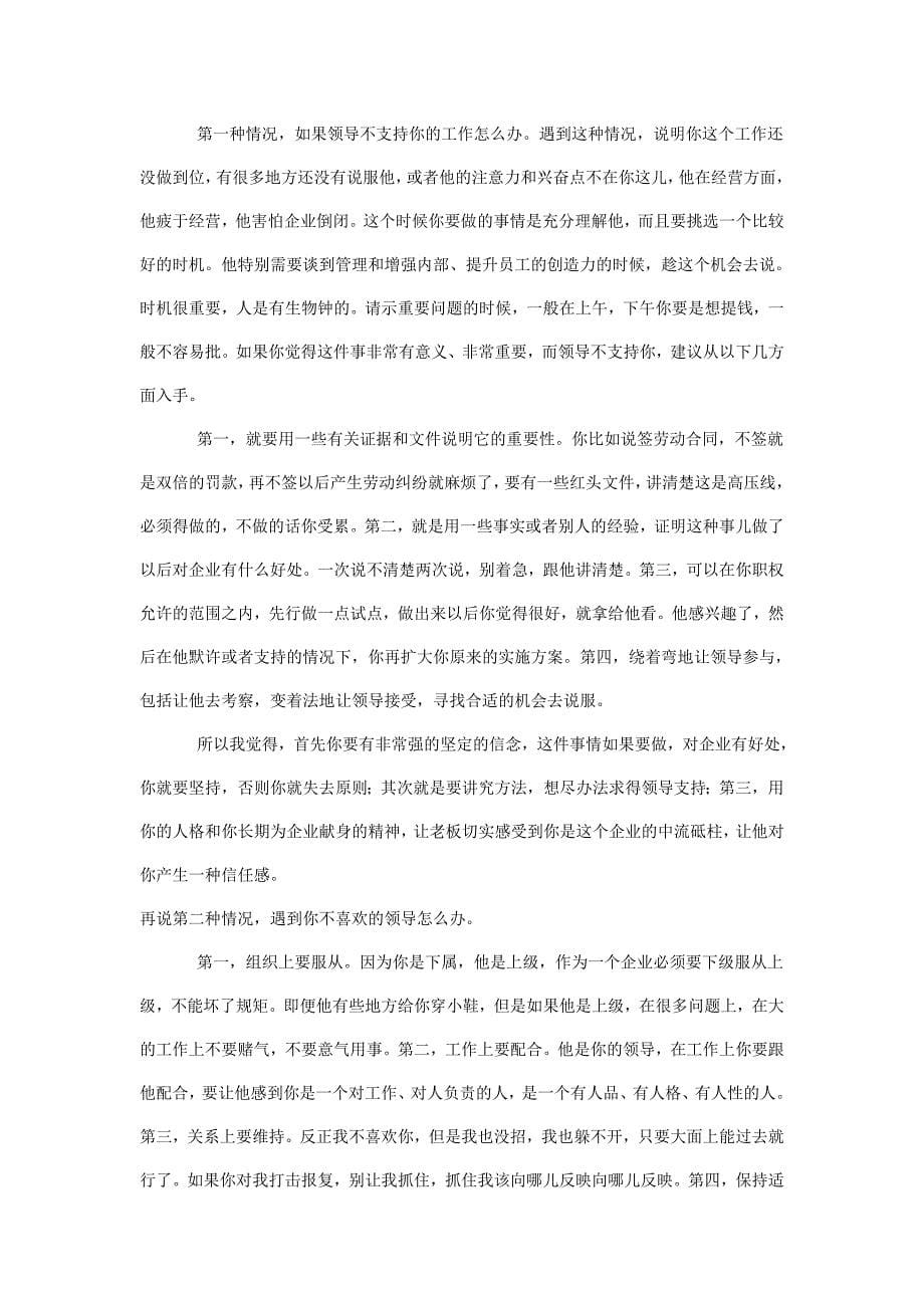 扮演好自己的角色——专家言传身教现身说法.doc_第5页