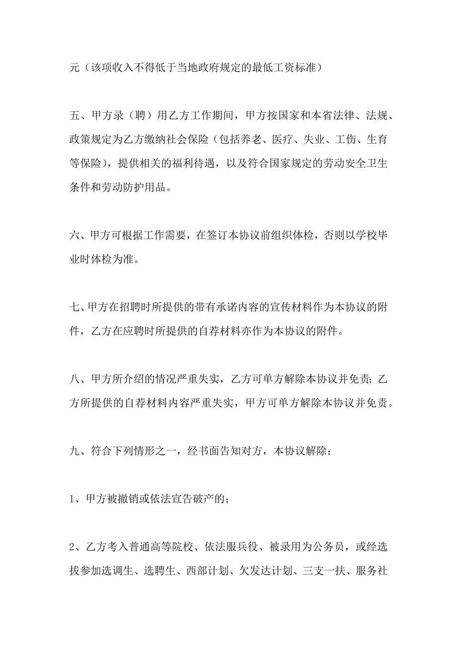 大学生就业的协议书_第5页