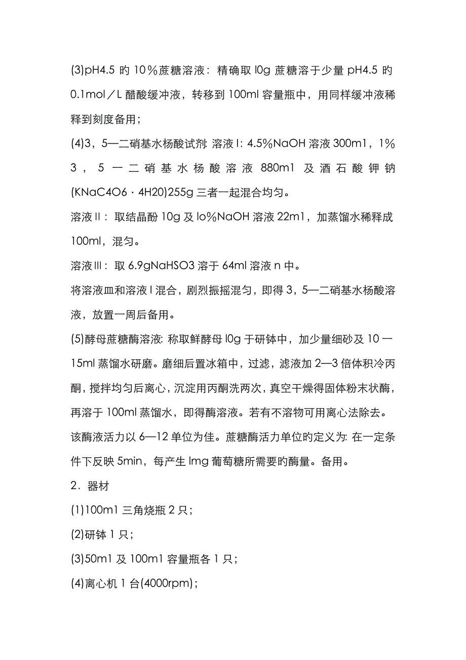 酶促反应动力学实验_第3页