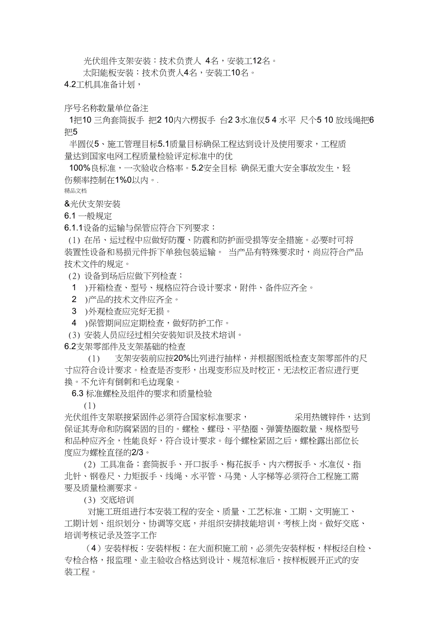 光伏组件支架及太阳能板安装施工方案_第3页