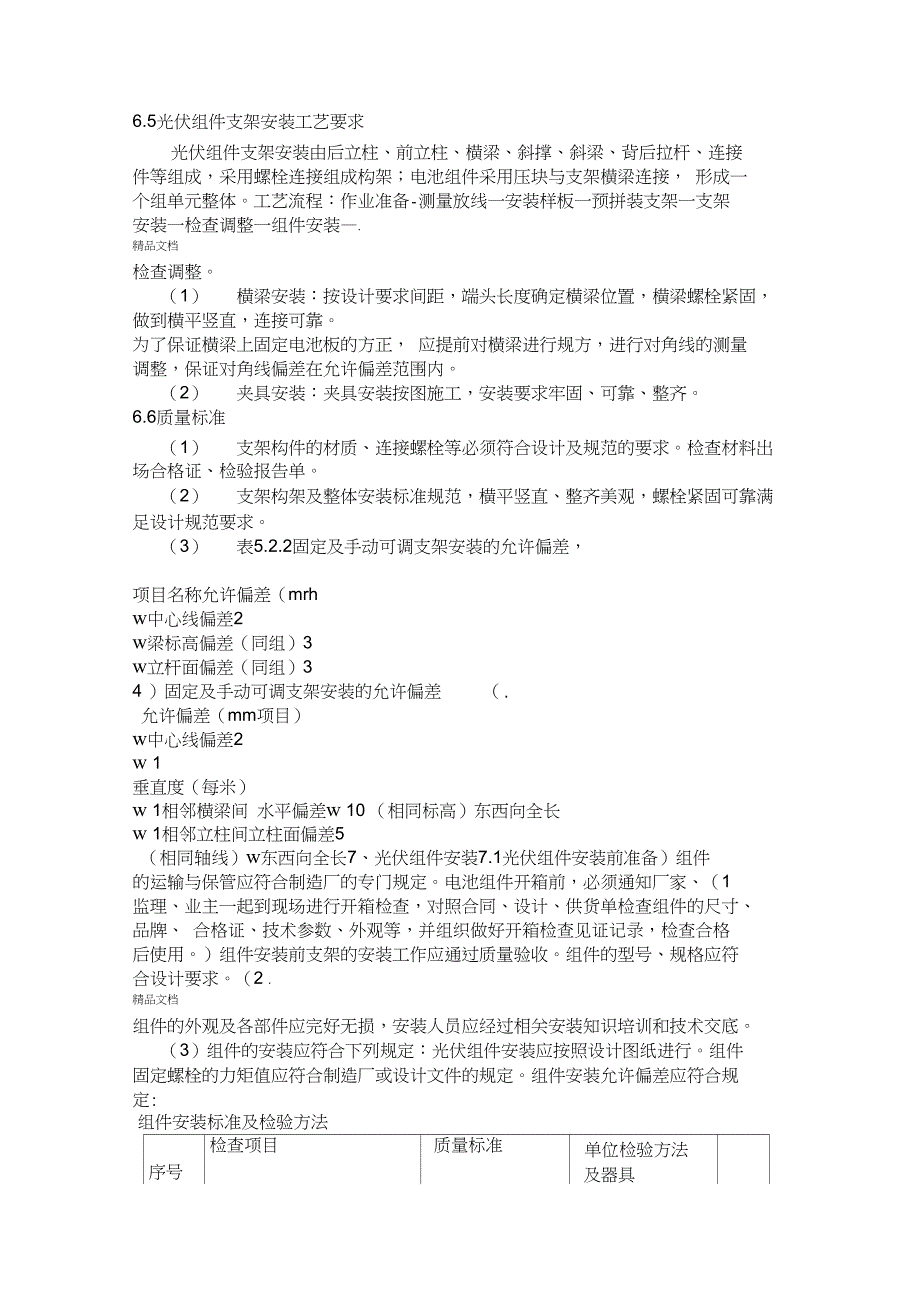 光伏组件支架及太阳能板安装施工方案_第4页