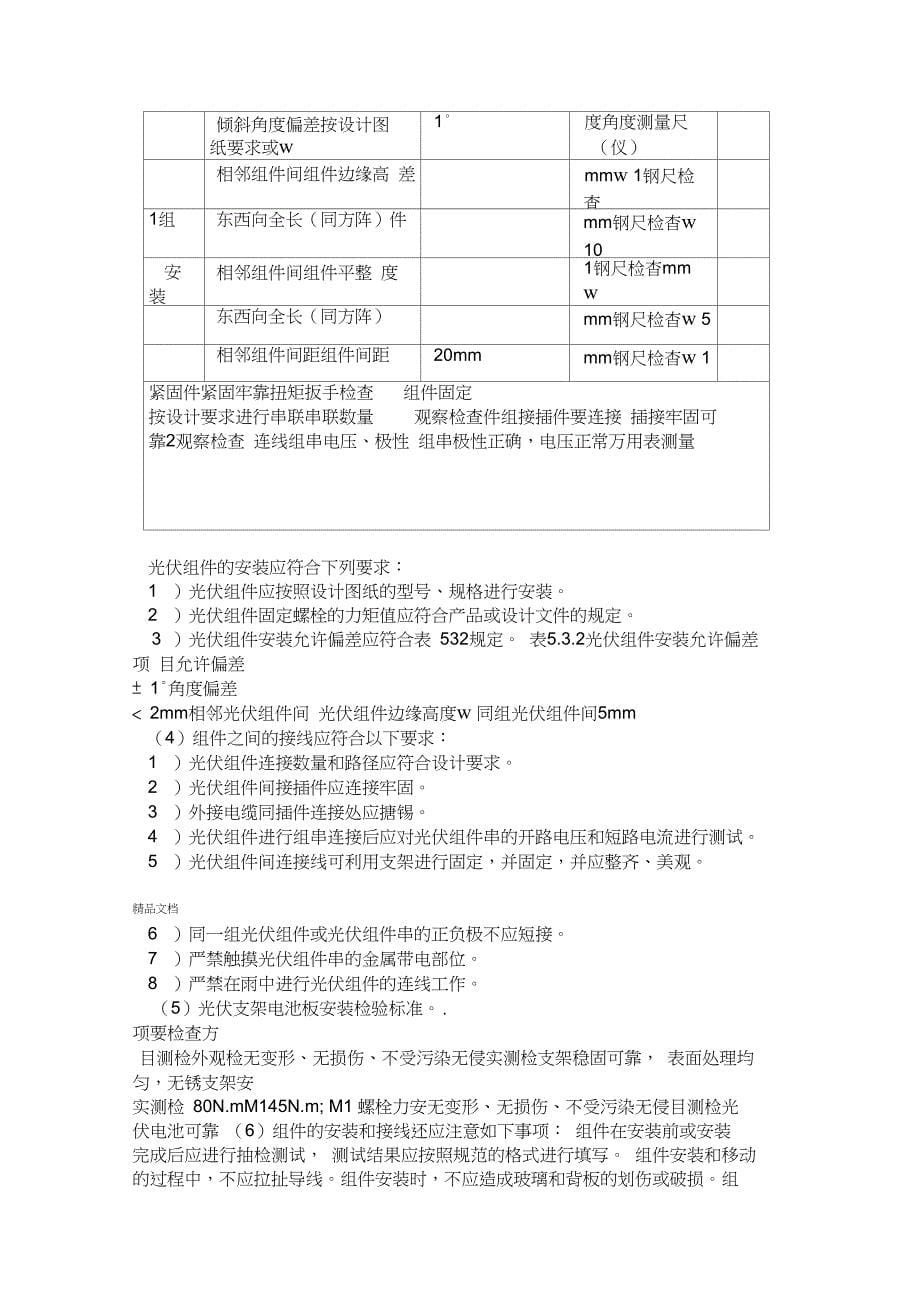 光伏组件支架及太阳能板安装施工方案_第5页