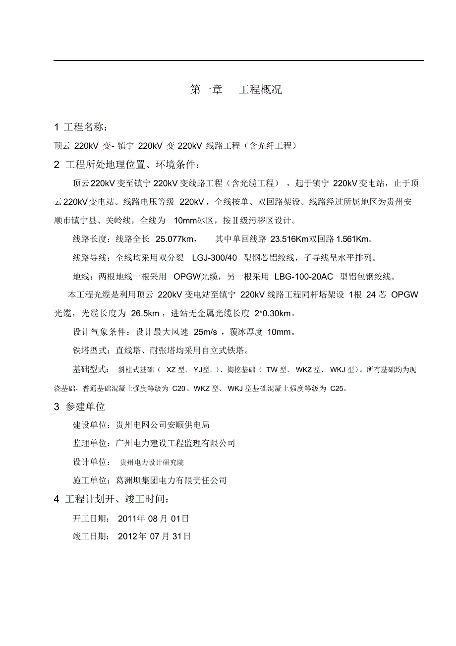 完整版（2022年）工程安健环管理策划策划书.docx_第3页