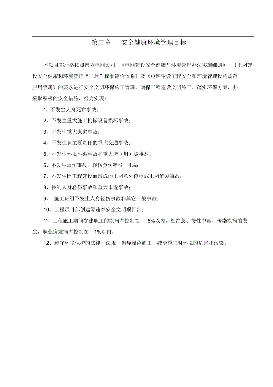 完整版（2022年）工程安健环管理策划策划书.docx_第4页