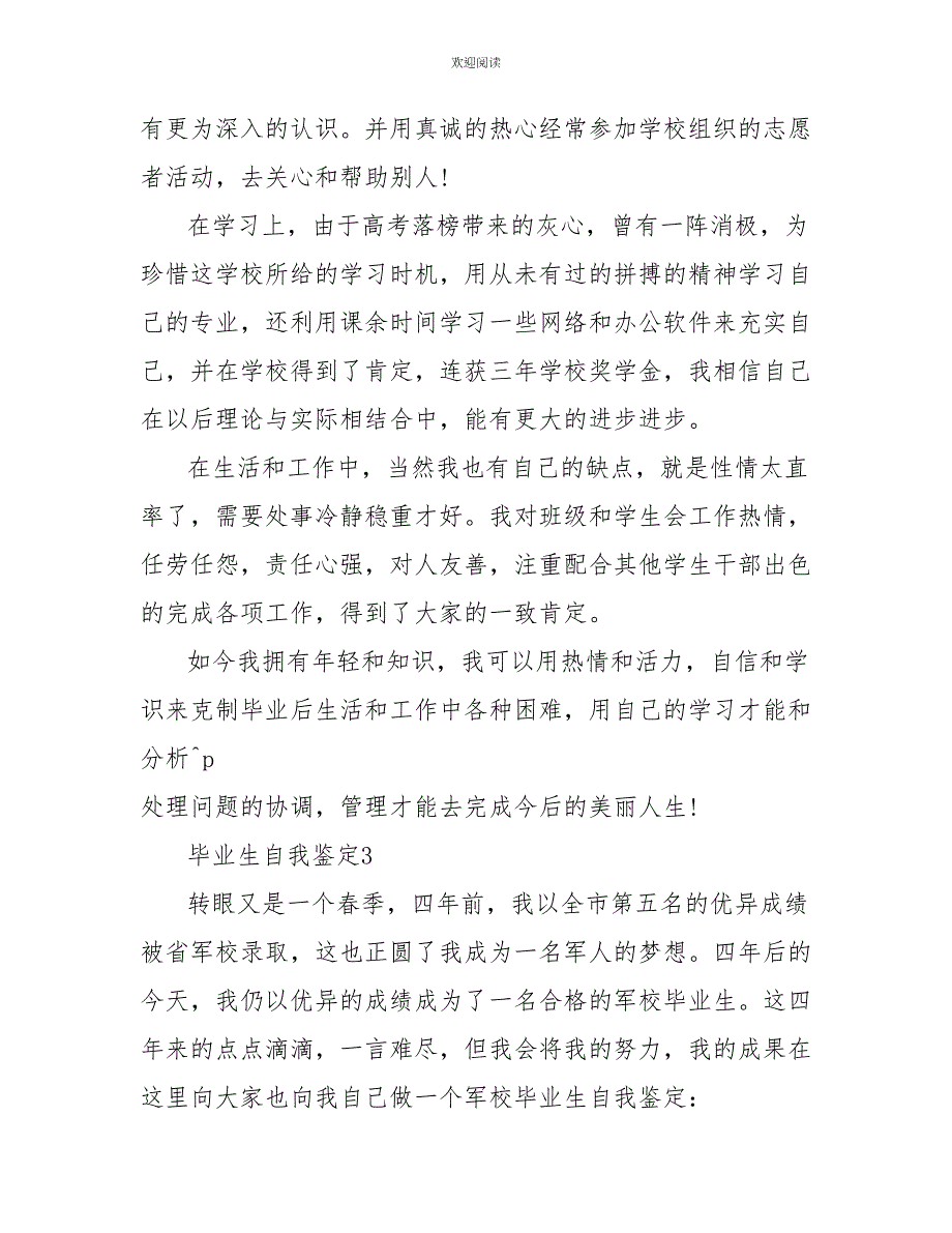 毕业鉴定表学生自我鉴定最新5篇_第3页