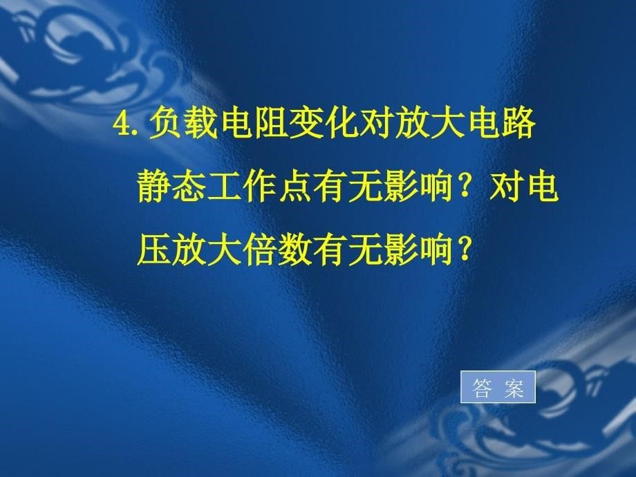 电子技术实验常见问题与解答_第5页