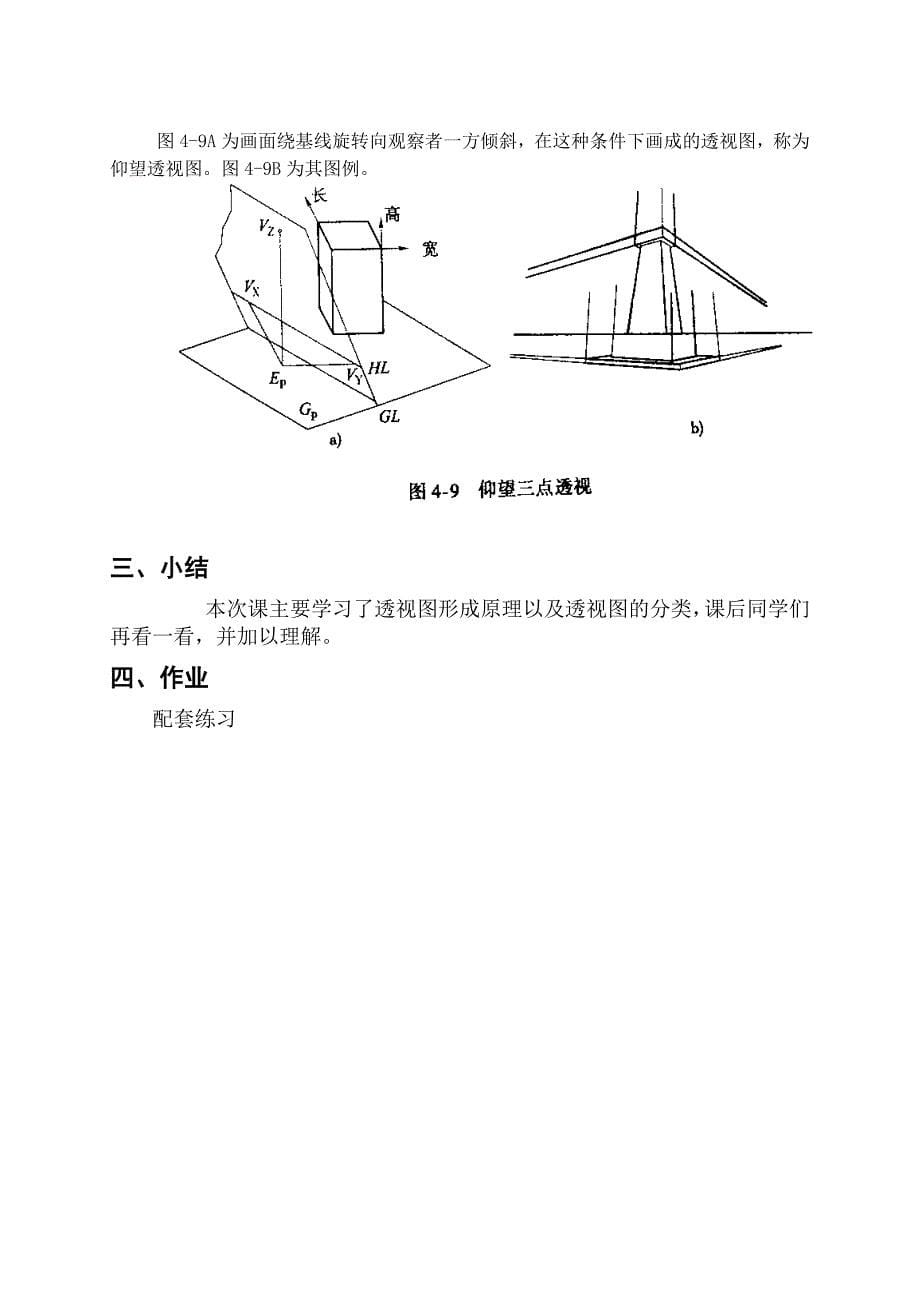 室内与环境艺术设计制图教案(第四章).doc_第5页