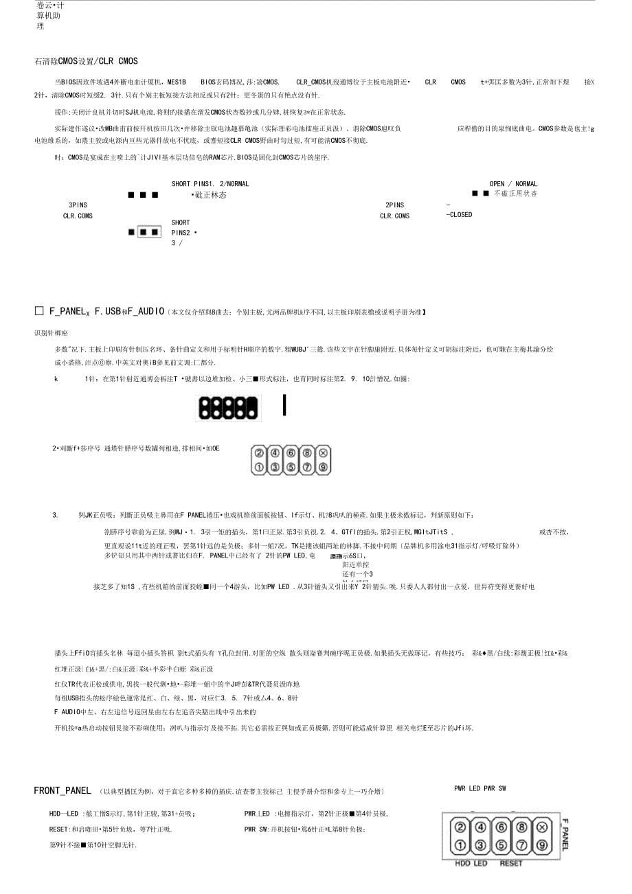 知识文章主板常识_第5页