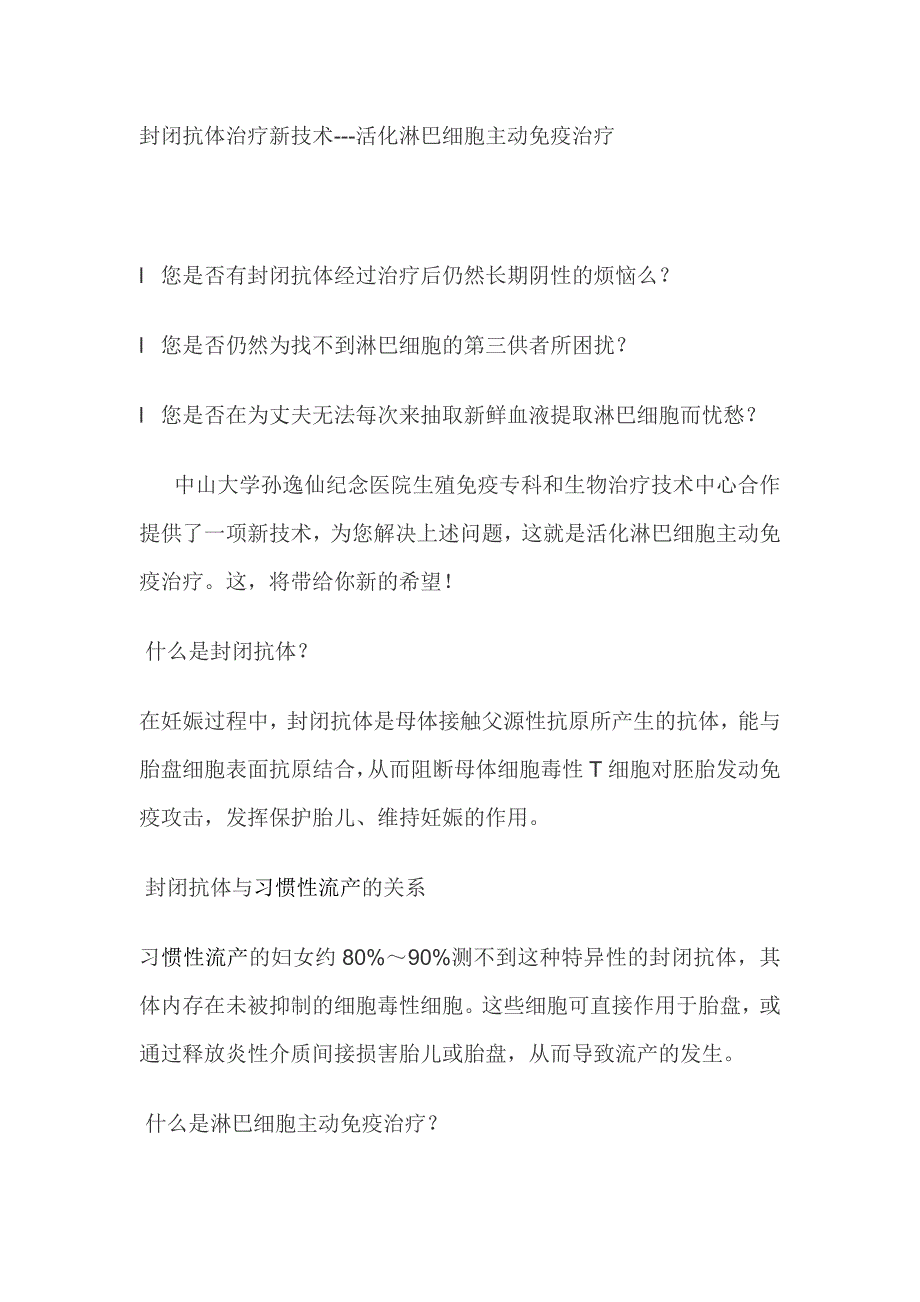 封闭抗体治疗新技术活化淋巴细胞主动免疫治疗_第1页