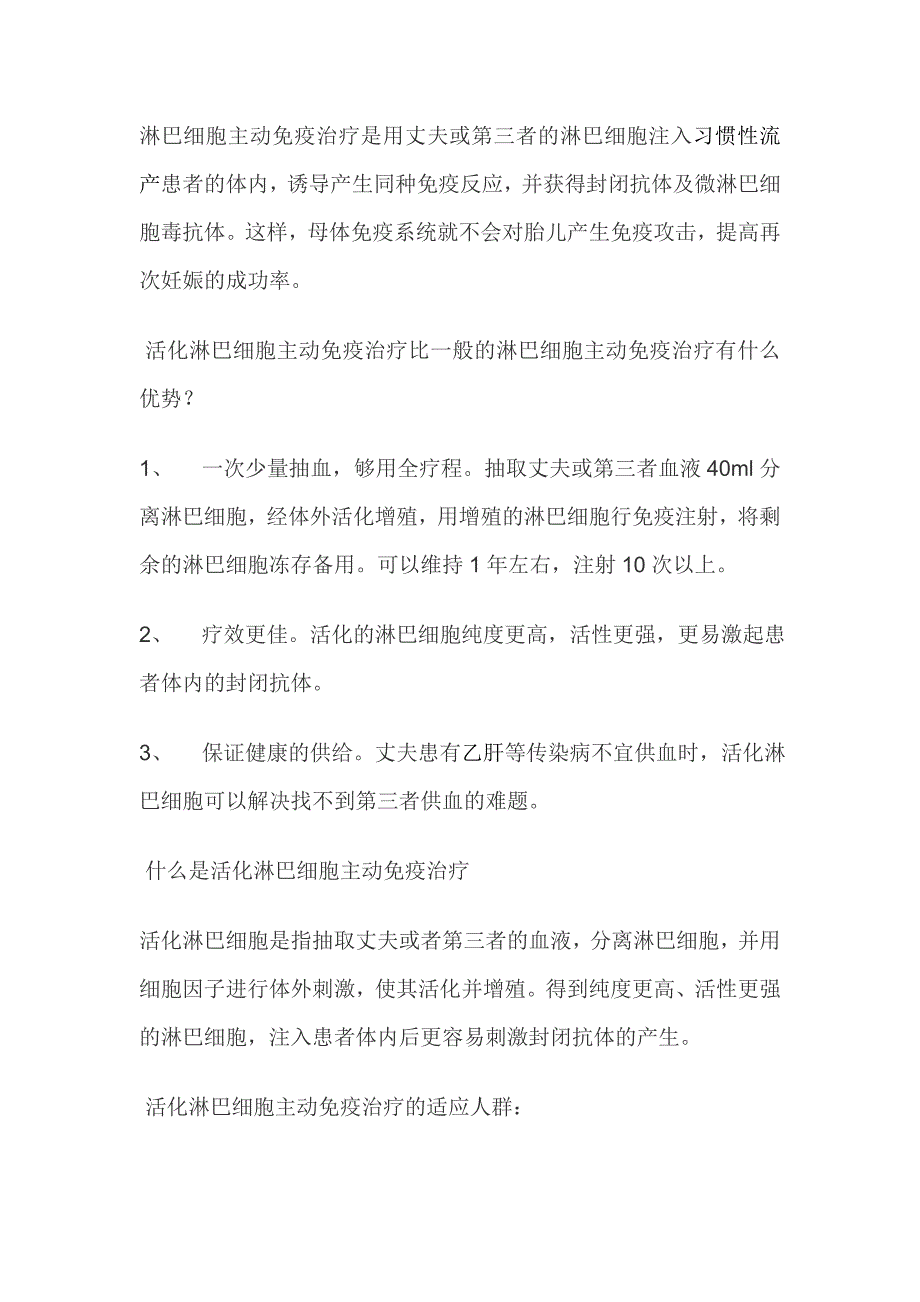 封闭抗体治疗新技术活化淋巴细胞主动免疫治疗_第2页