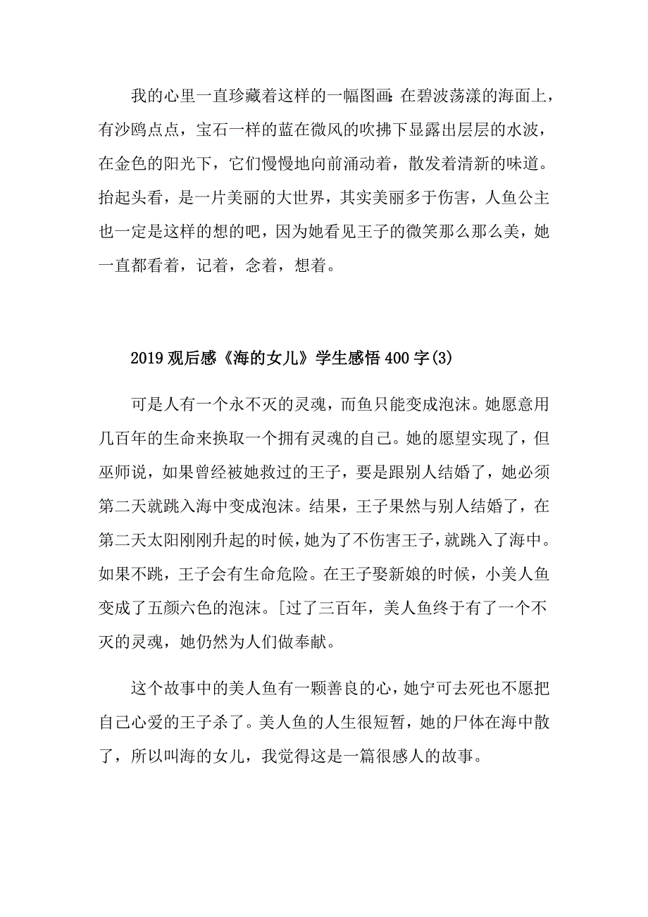 观后感《海的女儿》学生感悟400字6篇_第3页