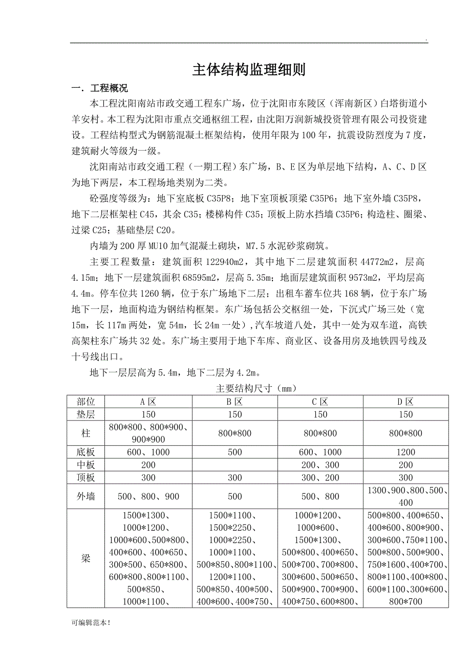 主体结构施工监理细则.doc_第2页