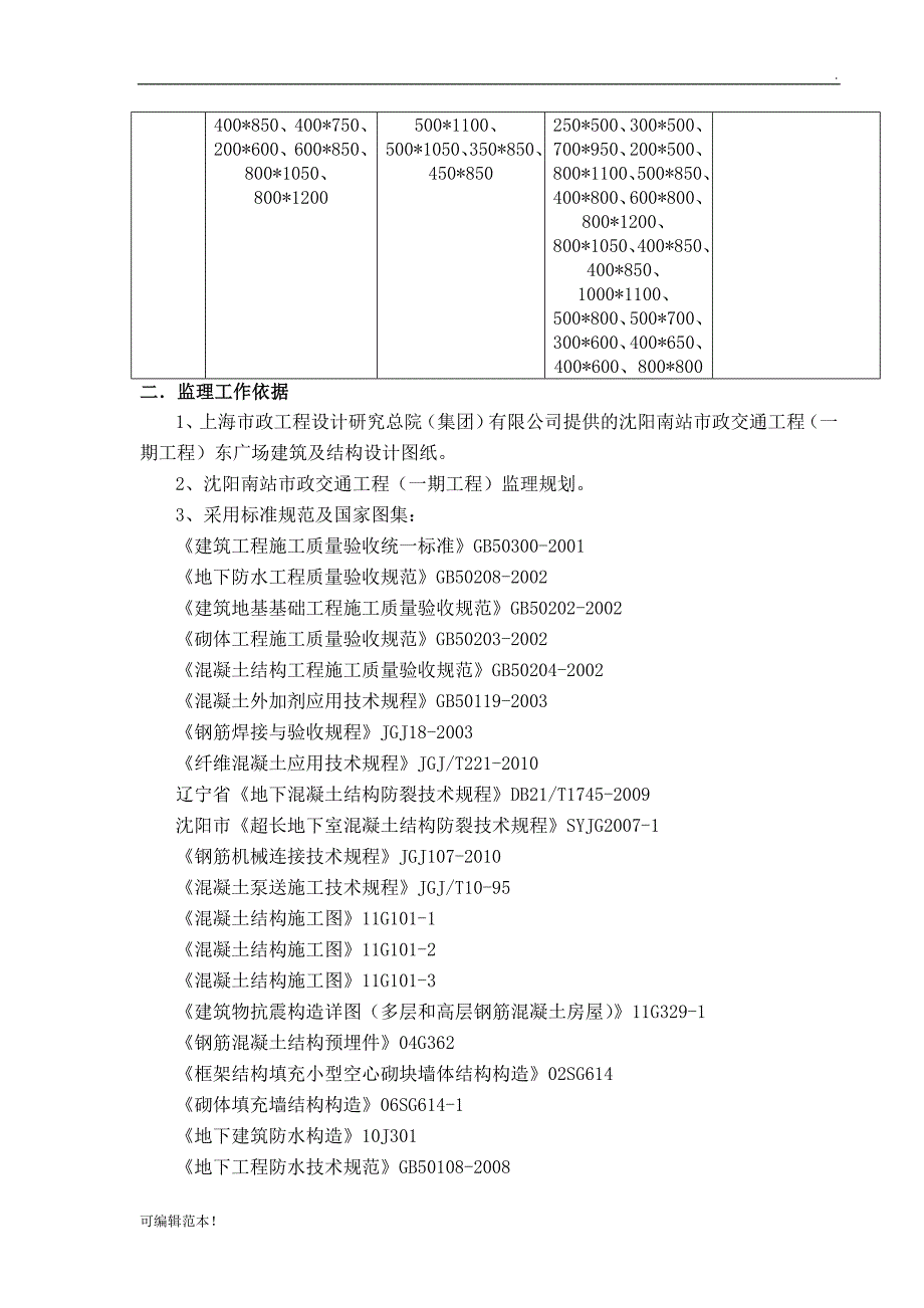 主体结构施工监理细则.doc_第3页