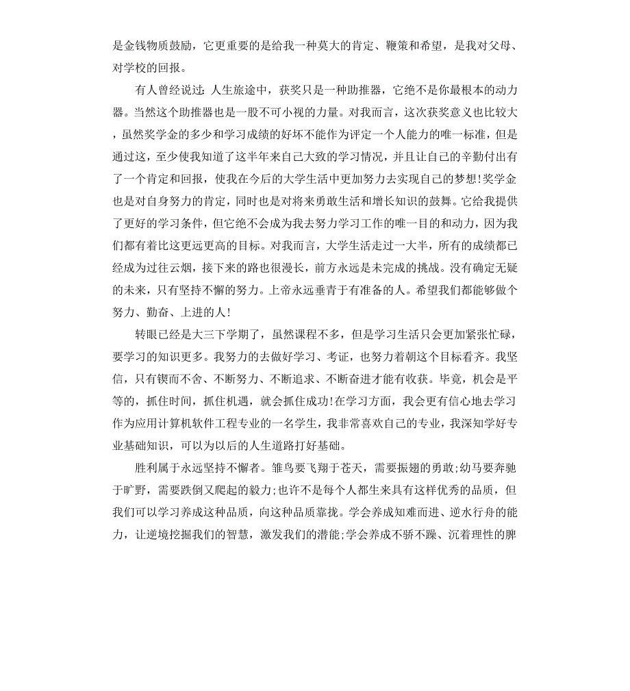 校友奖学金获奖感言_第3页