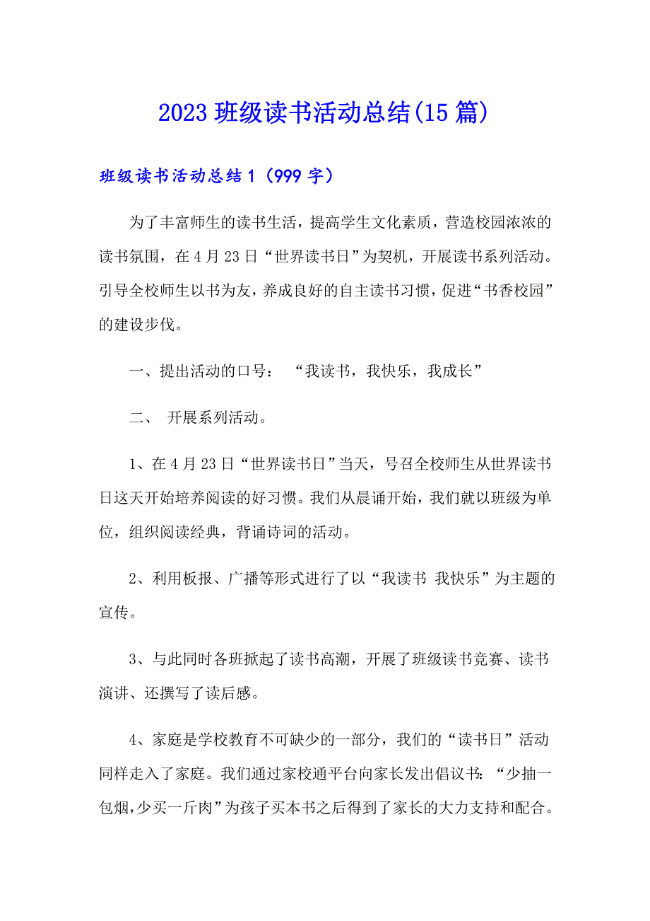 2023班级读书活动总结(15篇)_第1页