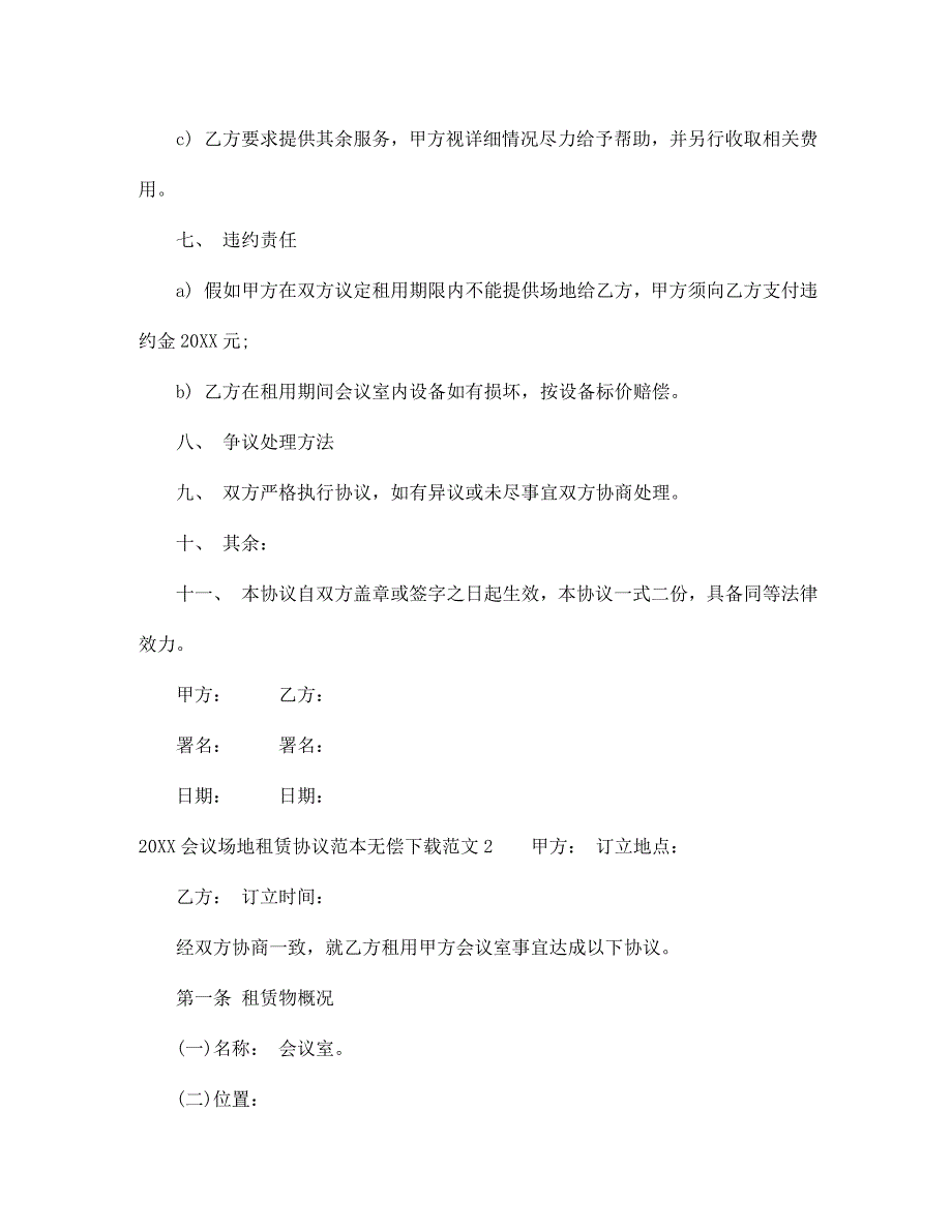 会议场地租赁合同_第3页