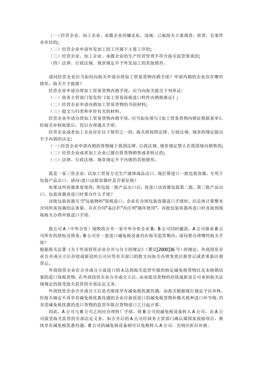 濒危物种进出口有何贸易管制规定_第4页