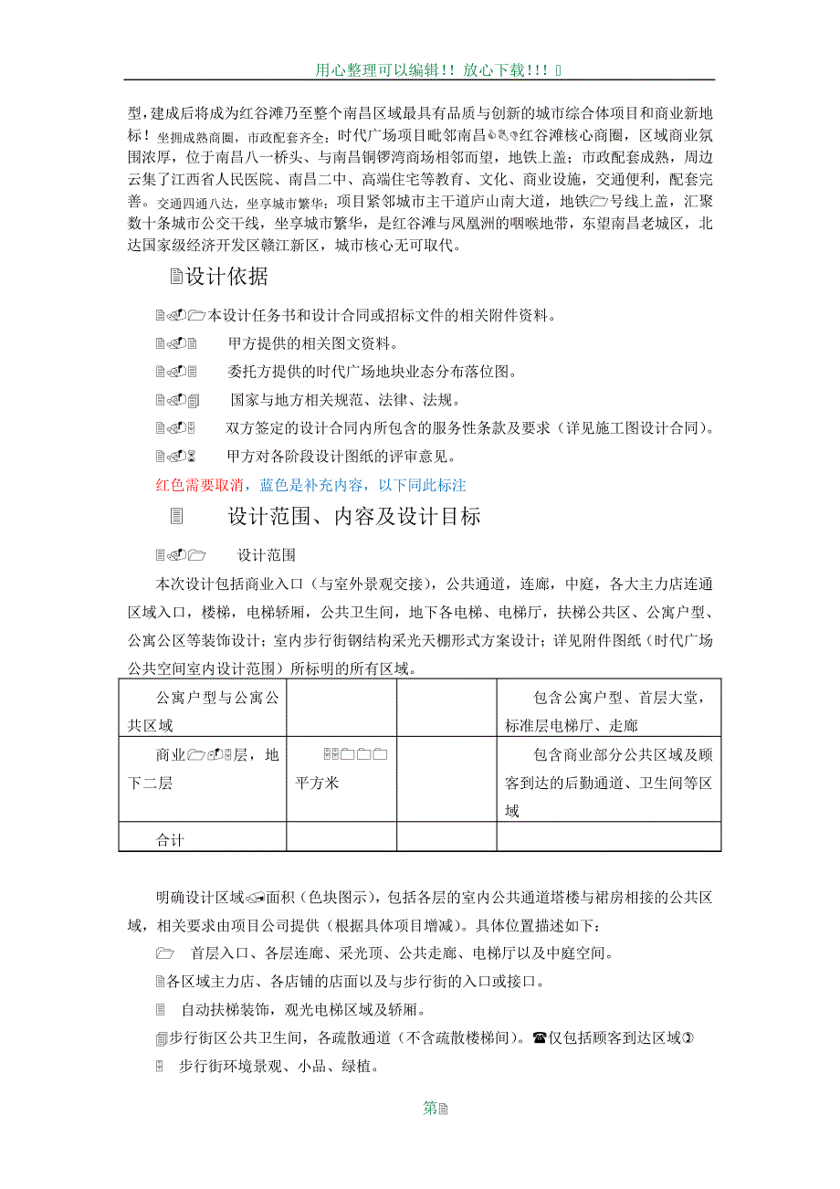 内装方案及施工图设计任务书_第2页