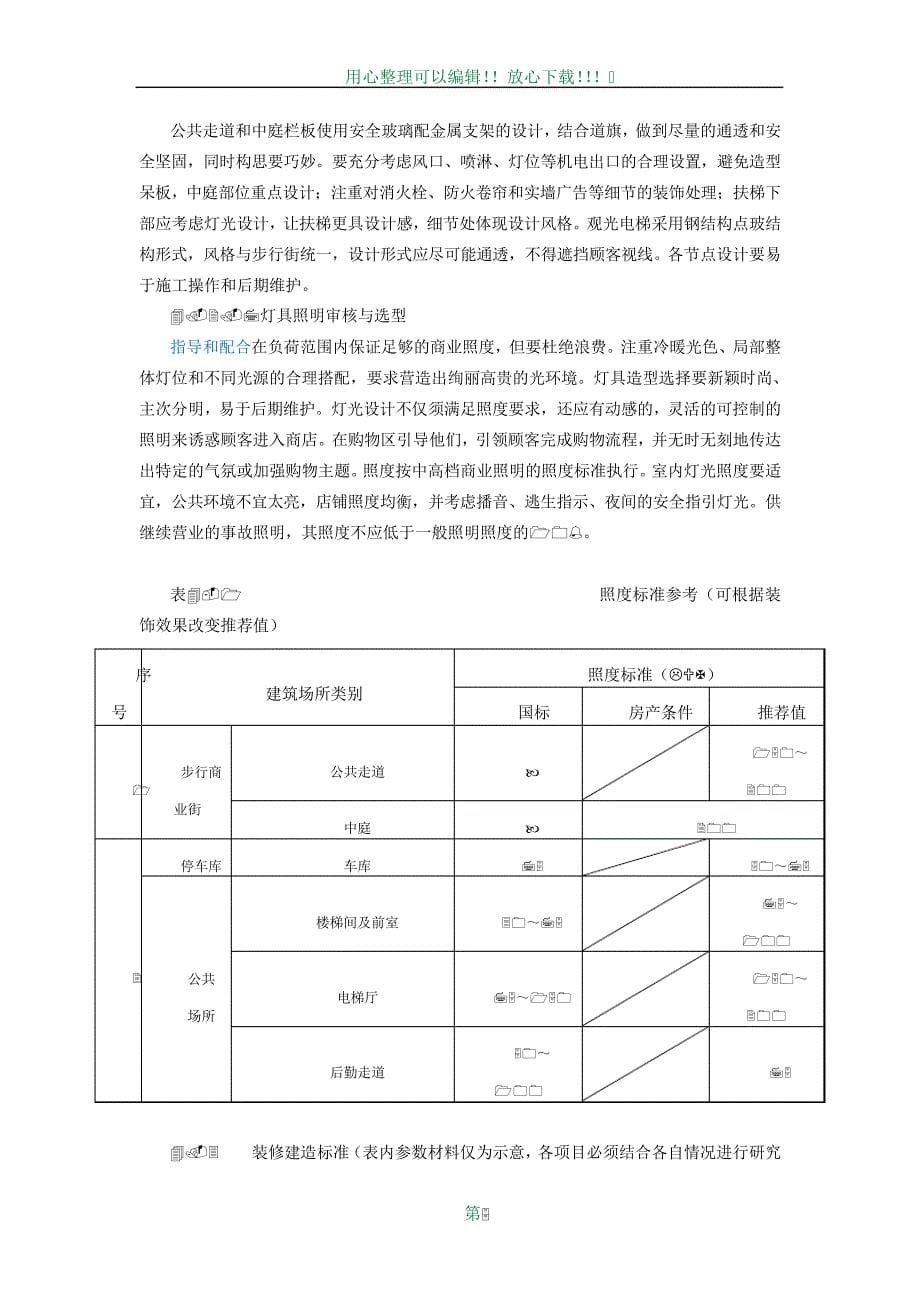 内装方案及施工图设计任务书_第5页