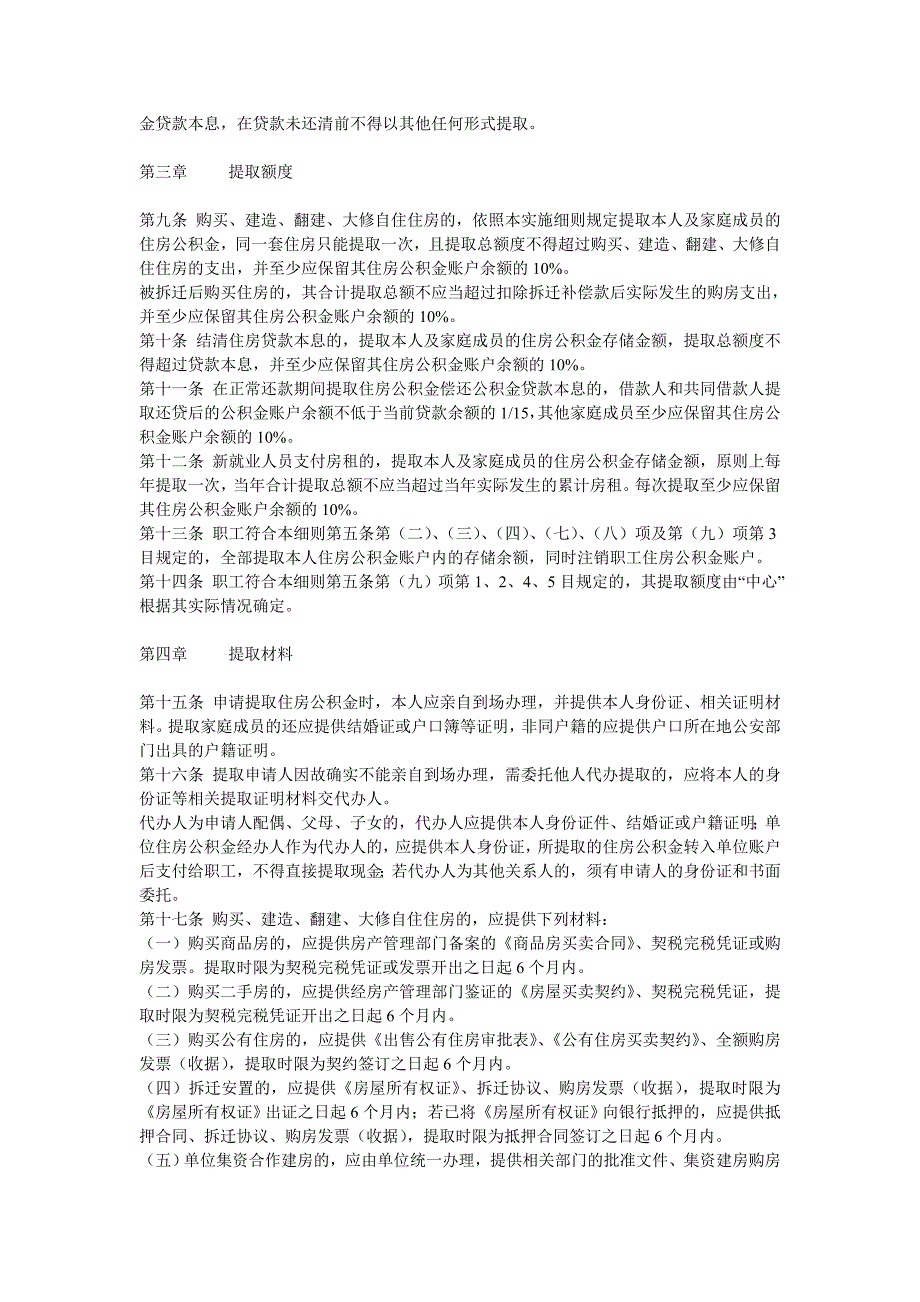 《连云港住房公积金提取及贷款实施细则》.doc_第2页