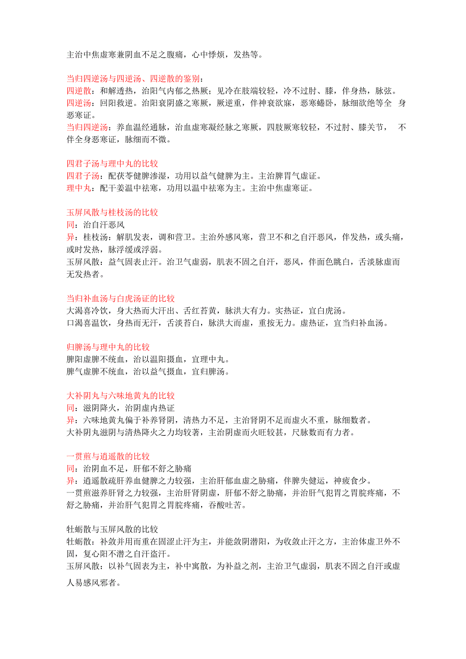 桂枝汤与麻黄汤的比较_第3页