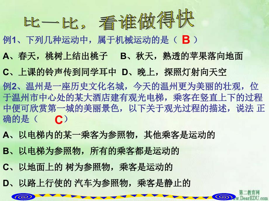 第三章物质的简单运动复习课件精品教育_第4页