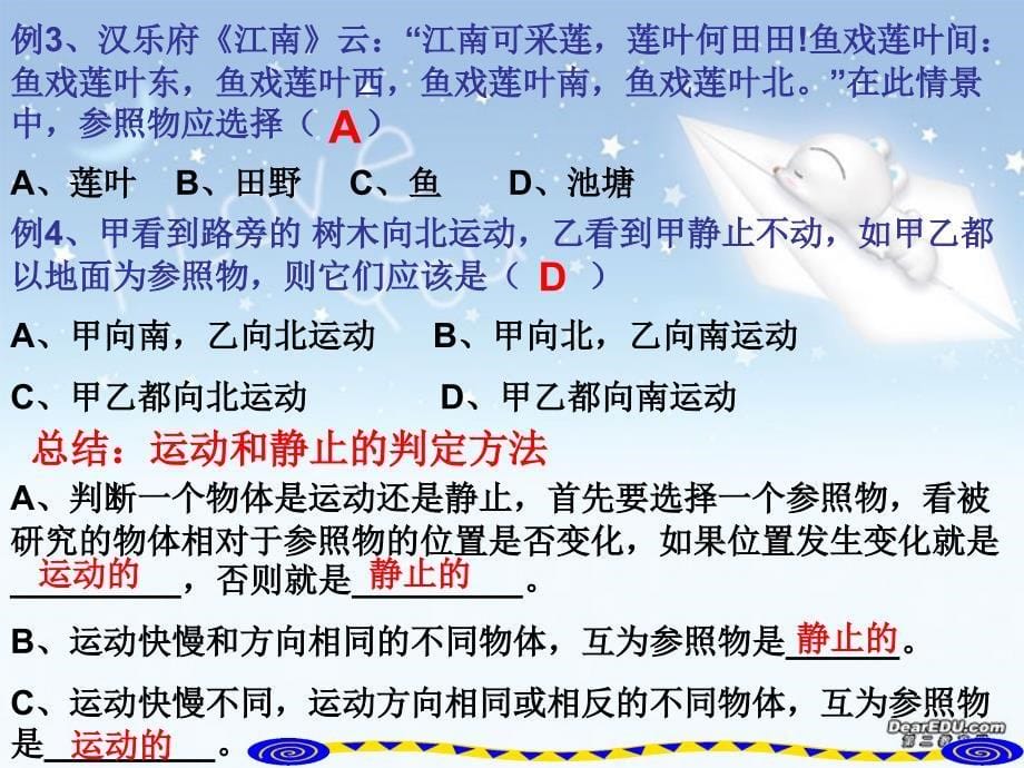 第三章物质的简单运动复习课件精品教育_第5页