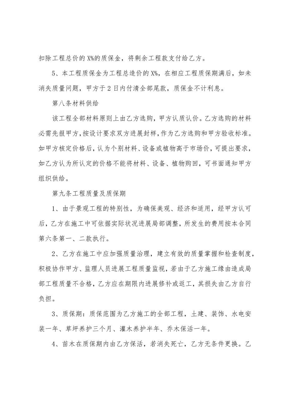 关于施工合同范文5篇.docx_第5页