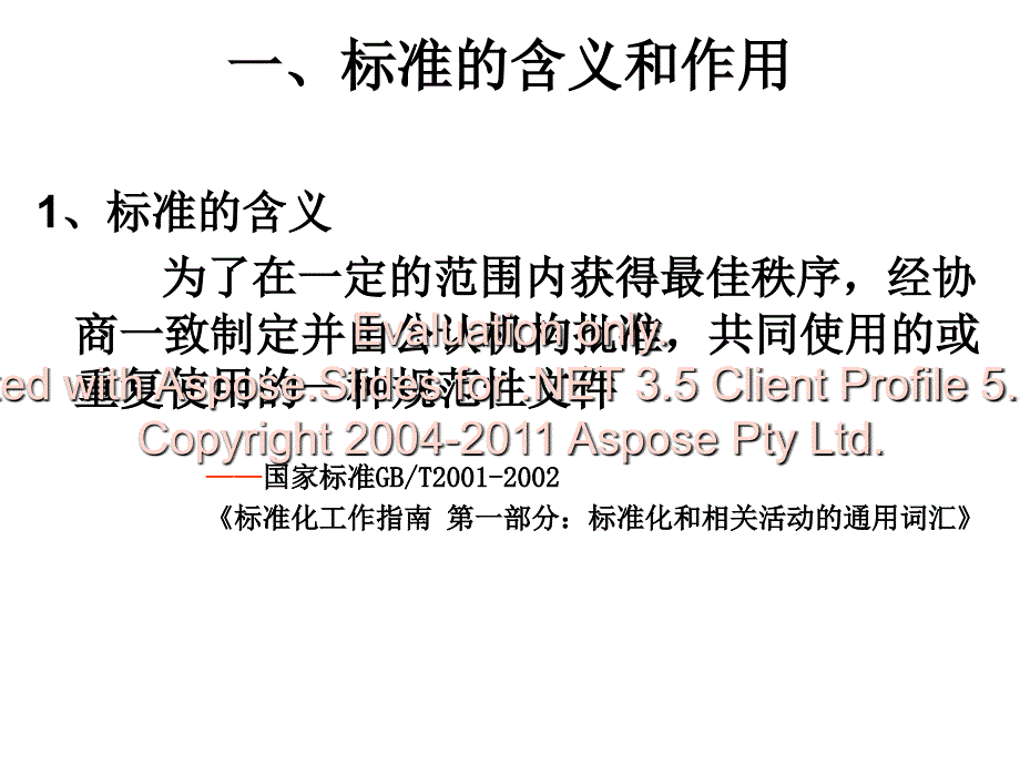 绿色食品量质标准体系.ppt_第4页