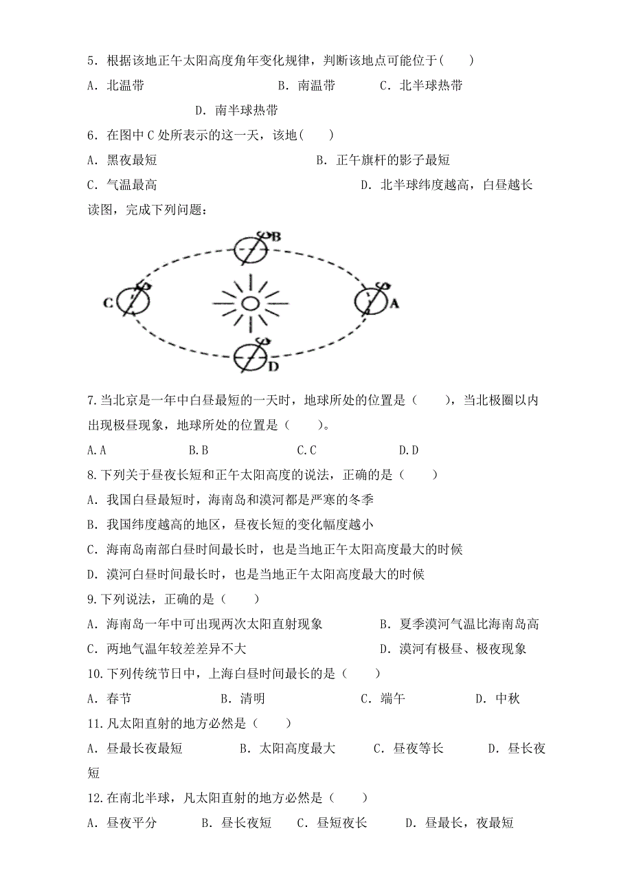 陕西省渭南市白水县仓颉中学中图版高中地理必修一：1.3地球的运动练习2 Word版_第2页