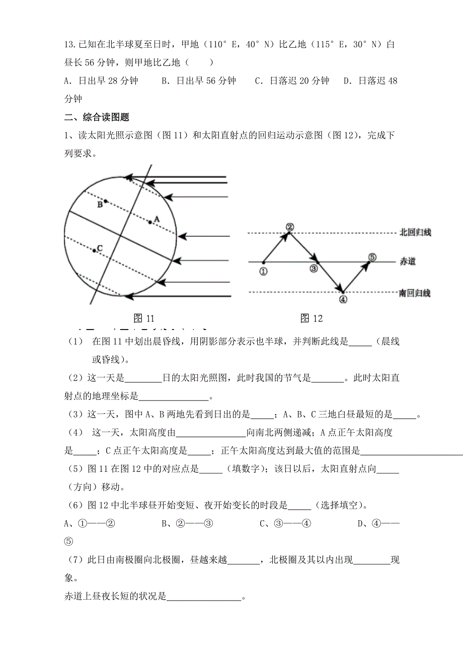 陕西省渭南市白水县仓颉中学中图版高中地理必修一：1.3地球的运动练习2 Word版_第3页