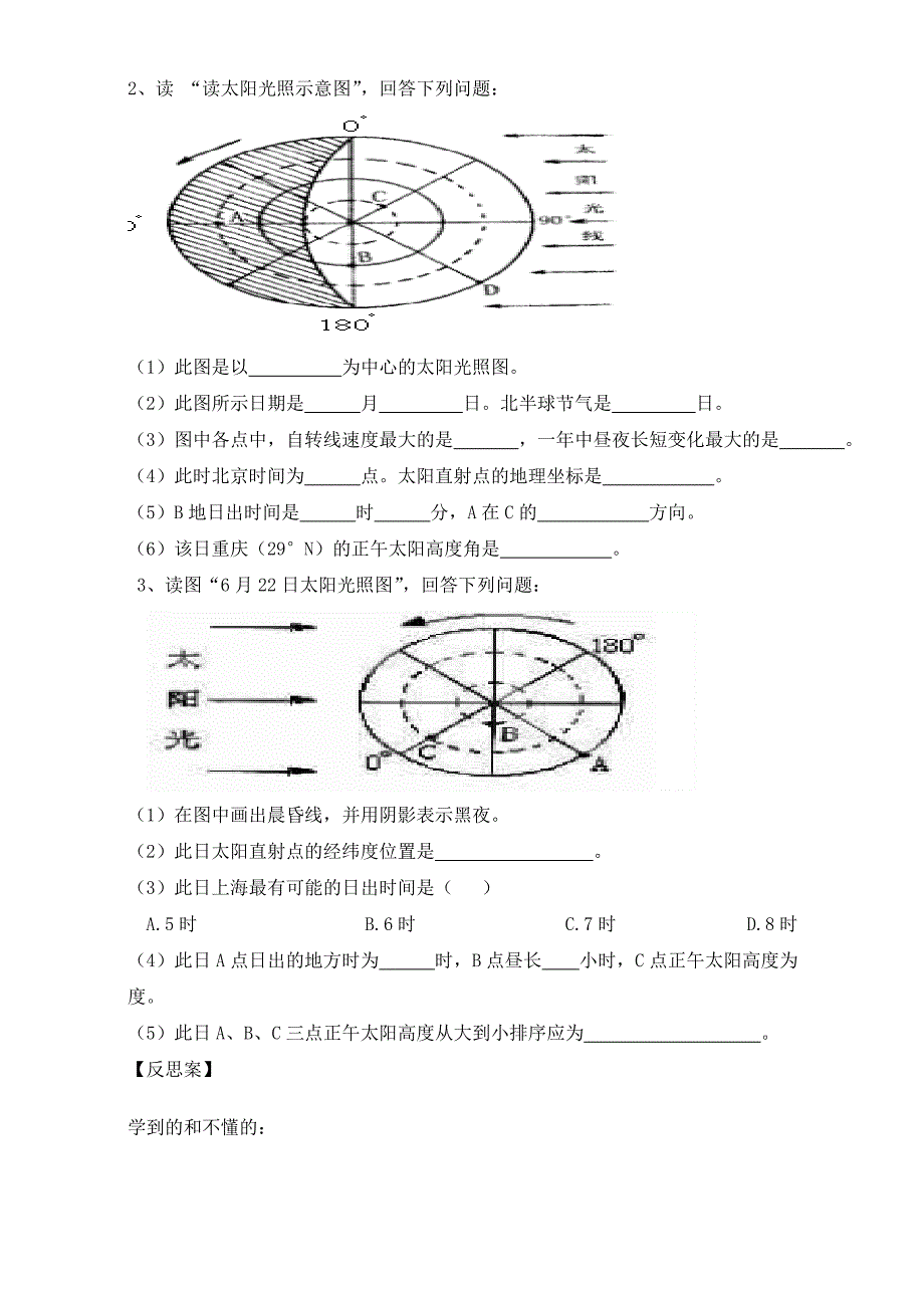 陕西省渭南市白水县仓颉中学中图版高中地理必修一：1.3地球的运动练习2 Word版_第4页