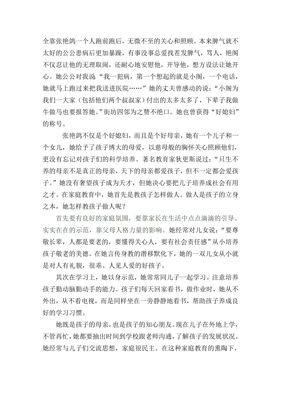 尊老爱幼先进材料2_第2页