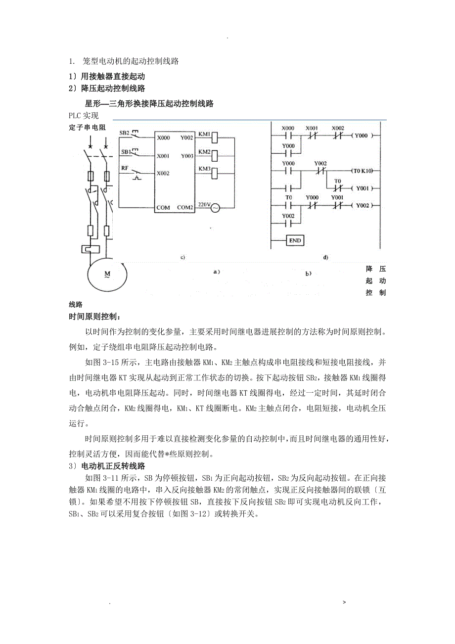 上海海事大学可编程控制器考试试题示例_第1页