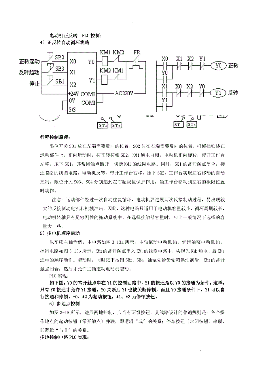 上海海事大学可编程控制器考试试题示例_第2页