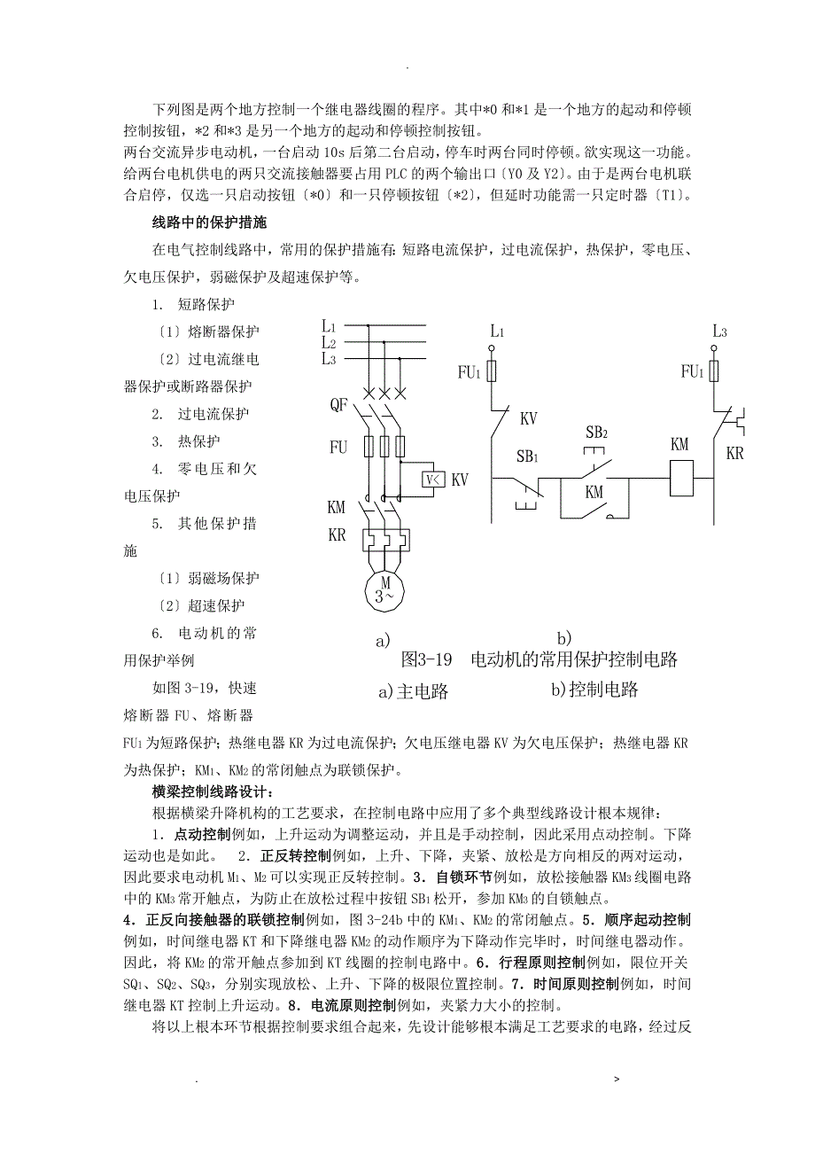 上海海事大学可编程控制器考试试题示例_第3页