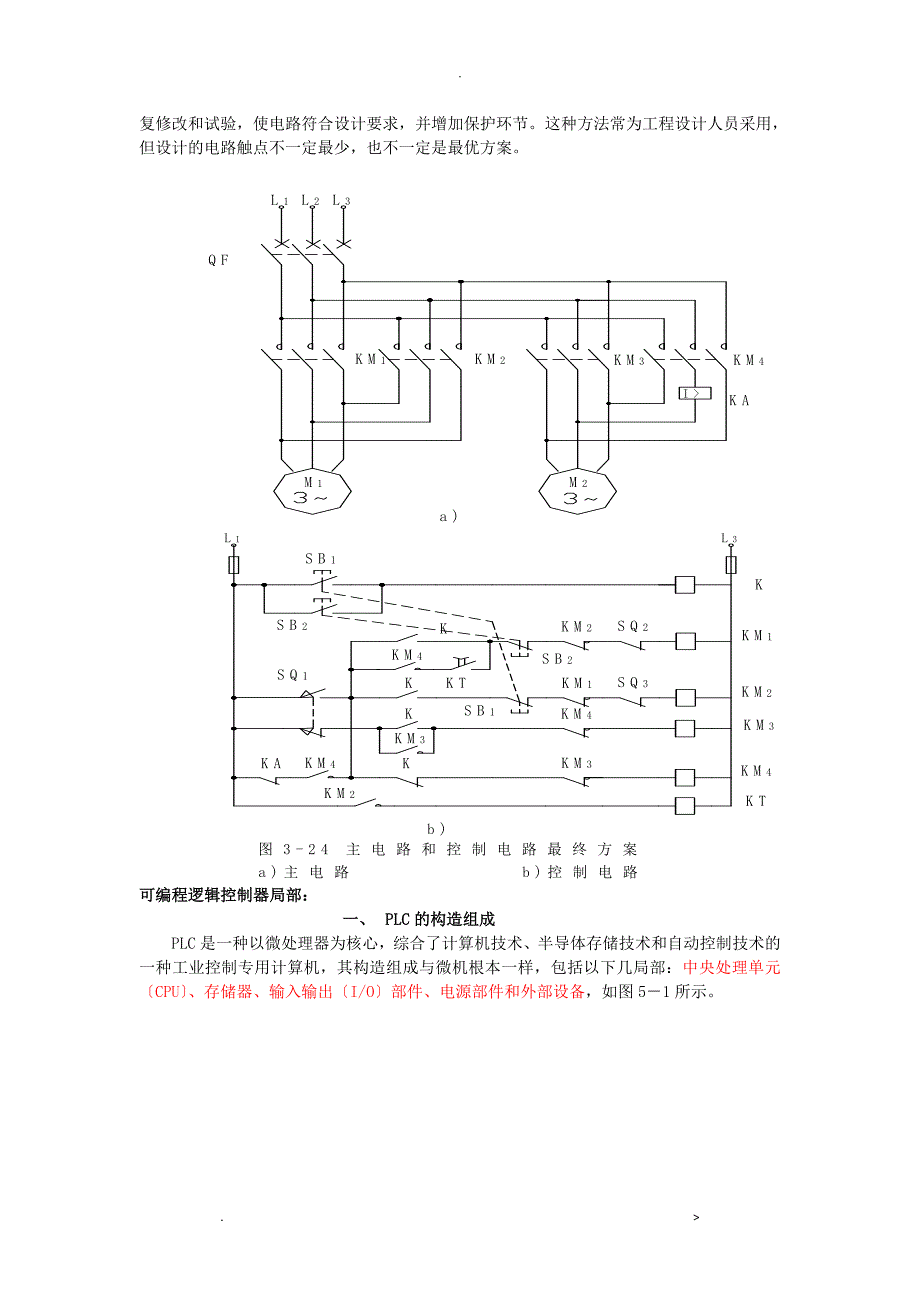 上海海事大学可编程控制器考试试题示例_第4页